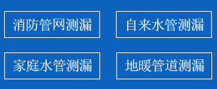 古塔区暗管漏水检测